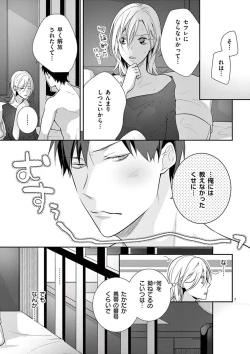 Page 178 of 何も聞かずに抱かせてくれ ～強がり処女とワケあり狼～ 第2-20卷