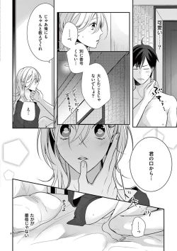 Page 179 of 何も聞かずに抱かせてくれ ～強がり処女とワケあり狼～ 第2-20卷