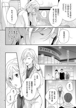 Page 18 of 何も聞かずに抱かせてくれ ～強がり処女とワケあり狼～ 第2-20卷