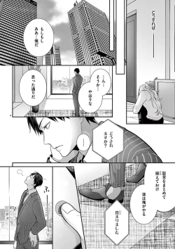 Page 203 of 何も聞かずに抱かせてくれ ～強がり処女とワケあり狼～ 第2-20卷