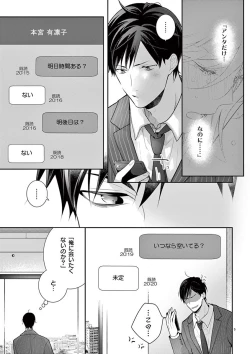 Page 204 of 何も聞かずに抱かせてくれ ～強がり処女とワケあり狼～ 第2-20卷