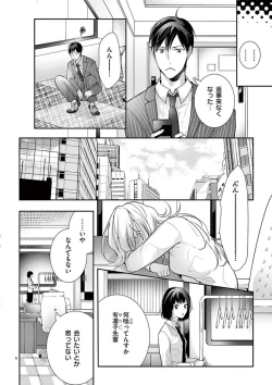 Page 205 of 何も聞かずに抱かせてくれ ～強がり処女とワケあり狼～ 第2-20卷