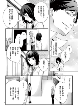Page 209 of 何も聞かずに抱かせてくれ ～強がり処女とワケあり狼～ 第2-20卷