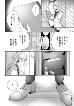 Page 20 of 何も聞かずに抱かせてくれ ～強がり処女とワケあり狼～ 第2-20卷