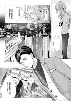 Page 211 of 何も聞かずに抱かせてくれ ～強がり処女とワケあり狼～ 第2-20卷