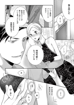 Page 217 of 何も聞かずに抱かせてくれ ～強がり処女とワケあり狼～ 第2-20卷