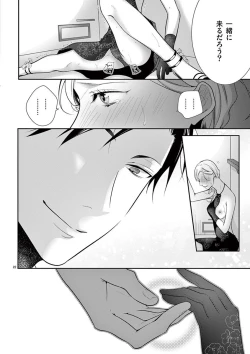 Page 221 of 何も聞かずに抱かせてくれ ～強がり処女とワケあり狼～ 第2-20卷