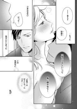 Page 238 of 何も聞かずに抱かせてくれ ～強がり処女とワケあり狼～ 第2-20卷