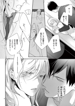 Page 24 of 何も聞かずに抱かせてくれ ～強がり処女とワケあり狼～ 第2-20卷