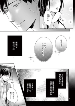 Page 250 of 何も聞かずに抱かせてくれ ～強がり処女とワケあり狼～ 第2-20卷