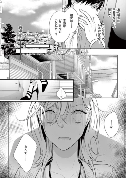 Page 251 of 何も聞かずに抱かせてくれ ～強がり処女とワケあり狼～ 第2-20卷