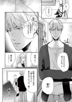 Page 256 of 何も聞かずに抱かせてくれ ～強がり処女とワケあり狼～ 第2-20卷