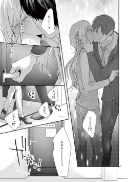 Page 25 of 何も聞かずに抱かせてくれ ～強がり処女とワケあり狼～ 第2-20卷