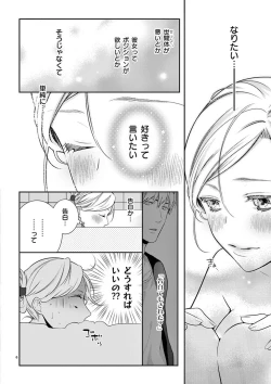 Page 261 of 何も聞かずに抱かせてくれ ～強がり処女とワケあり狼～ 第2-20卷