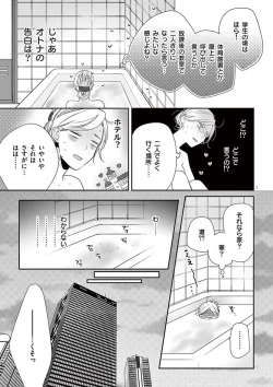 Page 262 of 何も聞かずに抱かせてくれ ～強がり処女とワケあり狼～ 第2-20卷