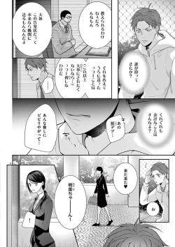 Page 263 of 何も聞かずに抱かせてくれ ～強がり処女とワケあり狼～ 第2-20卷