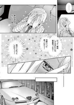 Page 269 of 何も聞かずに抱かせてくれ ～強がり処女とワケあり狼～ 第2-20卷