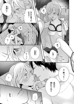 Page 270 of 何も聞かずに抱かせてくれ ～強がり処女とワケあり狼～ 第2-20卷