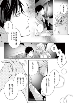 Page 274 of 何も聞かずに抱かせてくれ ～強がり処女とワケあり狼～ 第2-20卷