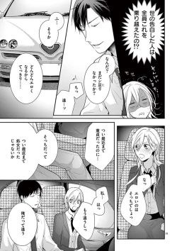 Page 278 of 何も聞かずに抱かせてくれ ～強がり処女とワケあり狼～ 第2-20卷