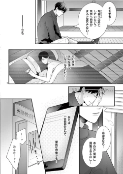 Page 299 of 何も聞かずに抱かせてくれ ～強がり処女とワケあり狼～ 第2-20卷