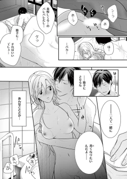Page 320 of 何も聞かずに抱かせてくれ ～強がり処女とワケあり狼～ 第2-20卷