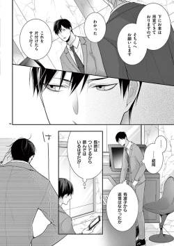 Page 325 of 何も聞かずに抱かせてくれ ～強がり処女とワケあり狼～ 第2-20卷