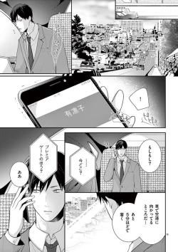 Page 326 of 何も聞かずに抱かせてくれ ～強がり処女とワケあり狼～ 第2-20卷