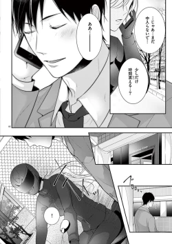 Page 327 of 何も聞かずに抱かせてくれ ～強がり処女とワケあり狼～ 第2-20卷
