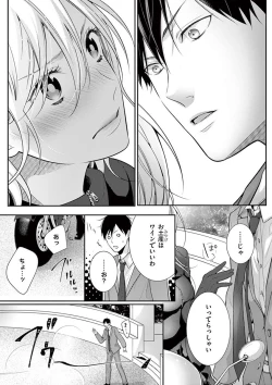 Page 330 of 何も聞かずに抱かせてくれ ～強がり処女とワケあり狼～ 第2-20卷