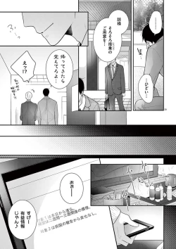 Page 332 of 何も聞かずに抱かせてくれ ～強がり処女とワケあり狼～ 第2-20卷