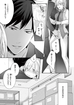 Page 33 of 何も聞かずに抱かせてくれ ～強がり処女とワケあり狼～ 第2-20卷