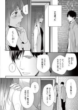 Page 341 of 何も聞かずに抱かせてくれ ～強がり処女とワケあり狼～ 第2-20卷
