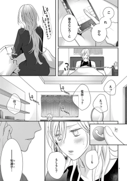 Page 348 of 何も聞かずに抱かせてくれ ～強がり処女とワケあり狼～ 第2-20卷