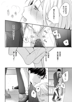 Page 34 of 何も聞かずに抱かせてくれ ～強がり処女とワケあり狼～ 第2-20卷