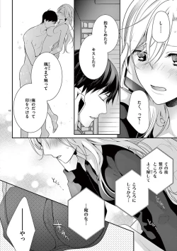 Page 351 of 何も聞かずに抱かせてくれ ～強がり処女とワケあり狼～ 第2-20卷
