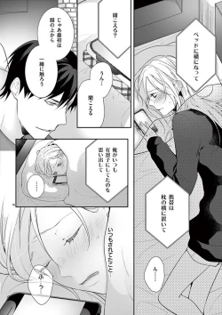 Page 355 of 何も聞かずに抱かせてくれ ～強がり処女とワケあり狼～ 第2-20卷