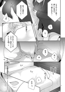 Page 356 of 何も聞かずに抱かせてくれ ～強がり処女とワケあり狼～ 第2-20卷