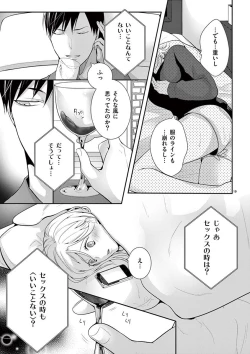 Page 358 of 何も聞かずに抱かせてくれ ～強がり処女とワケあり狼～ 第2-20卷