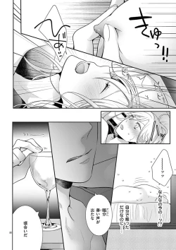 Page 361 of 何も聞かずに抱かせてくれ ～強がり処女とワケあり狼～ 第2-20卷