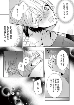 Page 368 of 何も聞かずに抱かせてくれ ～強がり処女とワケあり狼～ 第2-20卷