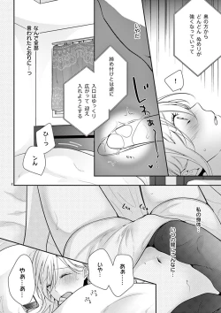 Page 369 of 何も聞かずに抱かせてくれ ～強がり処女とワケあり狼～ 第2-20卷