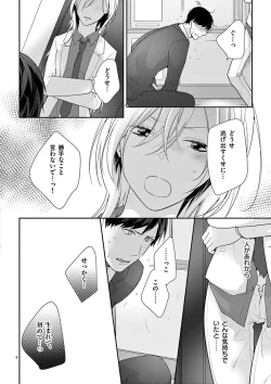 Page 36 of 何も聞かずに抱かせてくれ ～強がり処女とワケあり狼～ 第2-20卷