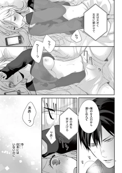 Page 370 of 何も聞かずに抱かせてくれ ～強がり処女とワケあり狼～ 第2-20卷