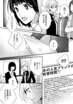 Page 378 of 何も聞かずに抱かせてくれ ～強がり処女とワケあり狼～ 第2-20卷
