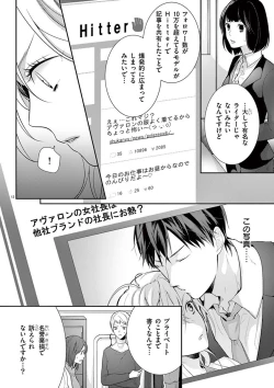 Page 379 of 何も聞かずに抱かせてくれ ～強がり処女とワケあり狼～ 第2-20卷