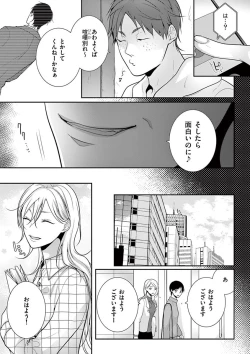 Page 386 of 何も聞かずに抱かせてくれ ～強がり処女とワケあり狼～ 第2-20卷