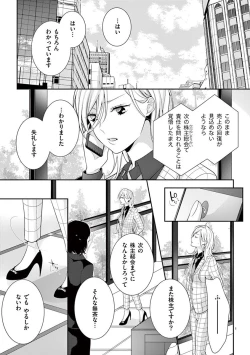 Page 397 of 何も聞かずに抱かせてくれ ～強がり処女とワケあり狼～ 第2-20卷