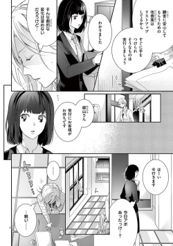 Page 398 of 何も聞かずに抱かせてくれ ～強がり処女とワケあり狼～ 第2-20卷