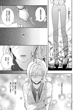 Page 399 of 何も聞かずに抱かせてくれ ～強がり処女とワケあり狼～ 第2-20卷